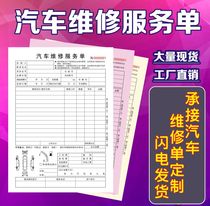 Auto repair single custom repair shop pick-up single double construction single auto repair beauty triple settlement list customization