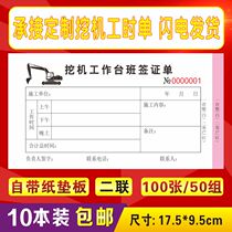 Changhong excavator working hours single visa single double triple construction construction machinery settlement sheet equipment maintenance order customization