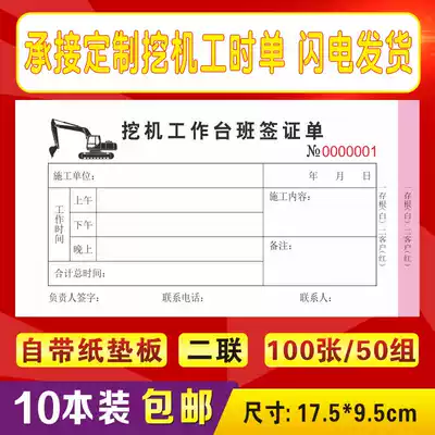 Changhong excavator working hours single visa single double triple construction construction machinery settlement document equipment repair sheet customization
