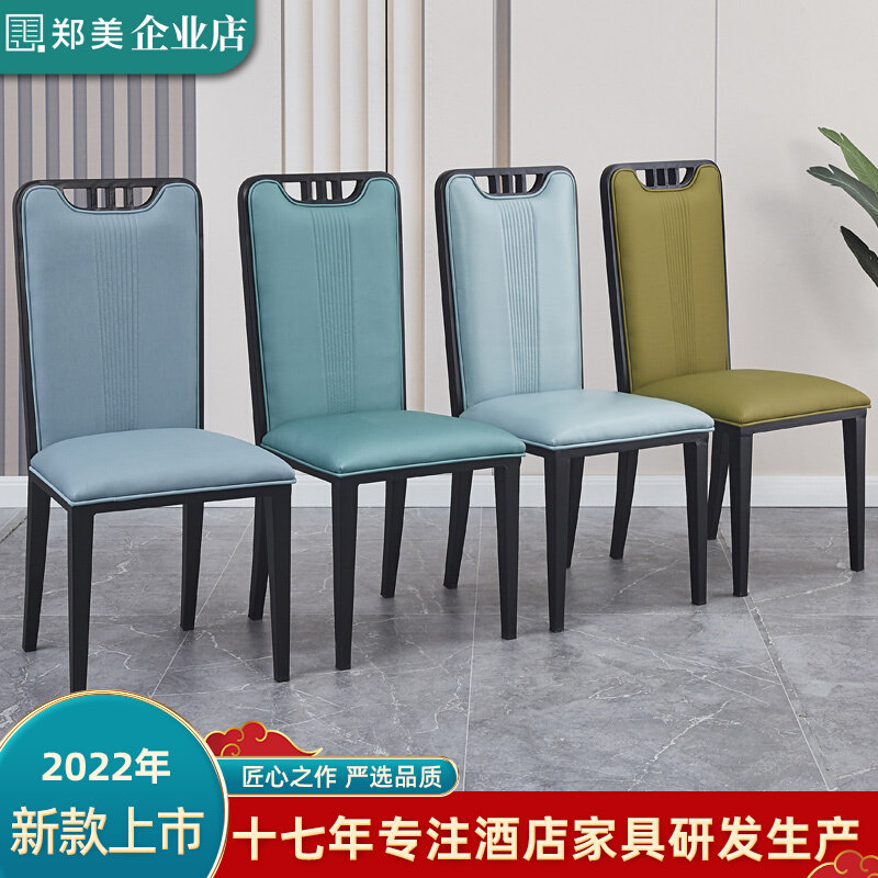 Chinese style hotel dining chair light luxury high-end home restaurant box stool modern minimalist wrought iron backrest hotel chair