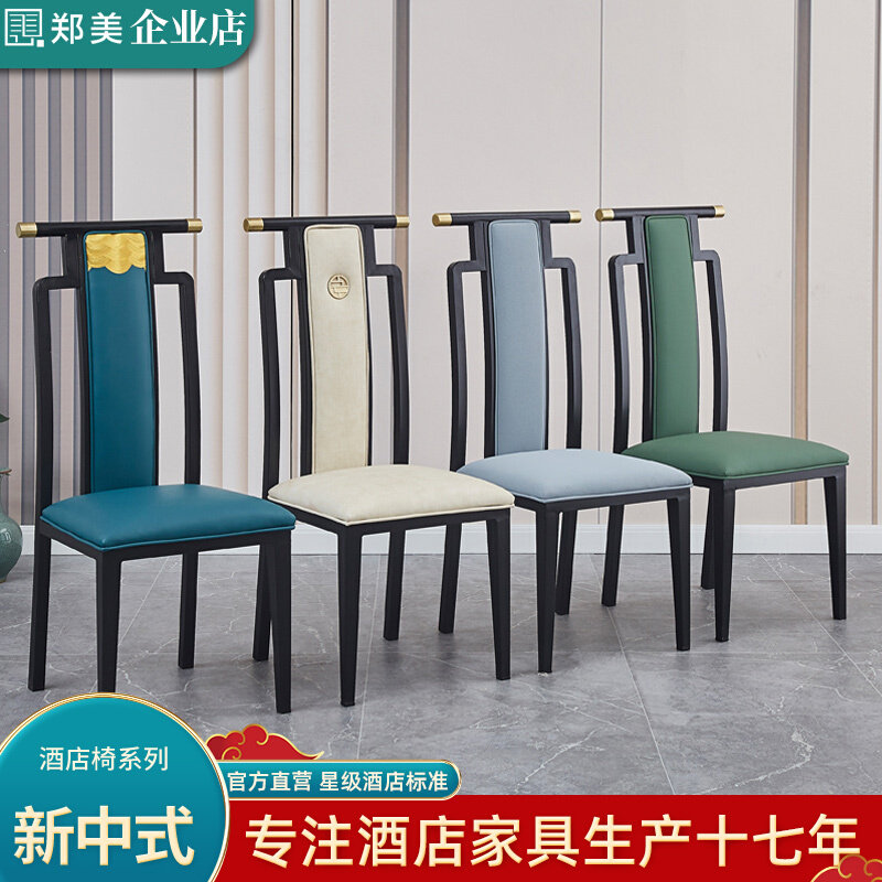 Hotel dining chair new Chinese-style classical home dining room light luxury high-end Chinese style wrought iron backrest hotel box chair