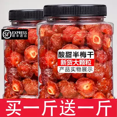 New Large-grain half prunes 500g Plums Half plums Mandarin Duck plums Lover Plum plums Dried candied leisure snacks