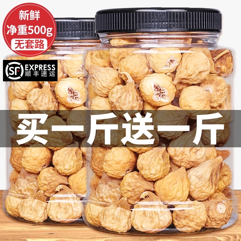 Xinjiang specialty dried figs 500g large bulk snacks Candied fruit natural air-dried baking soak water drink