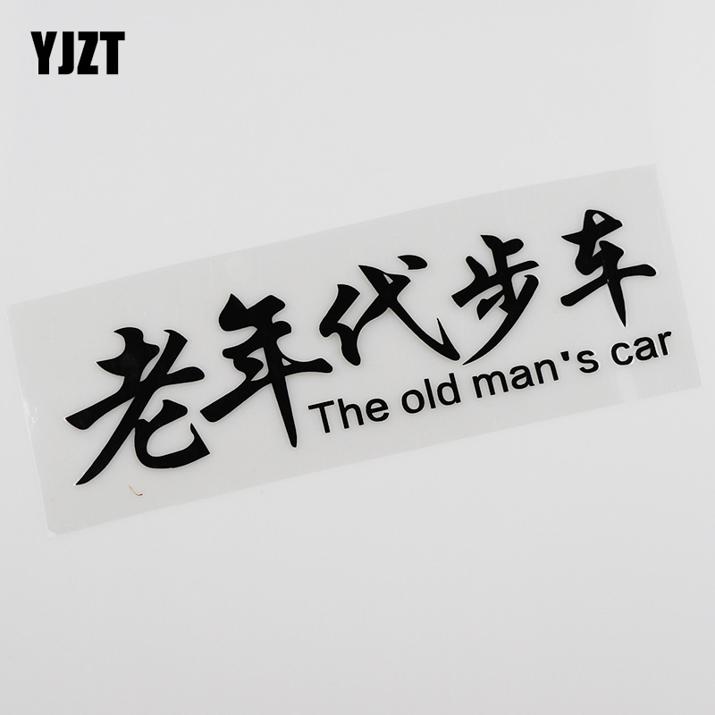 YJZT personalized text old scooter car stickers creative body stickers HY00117