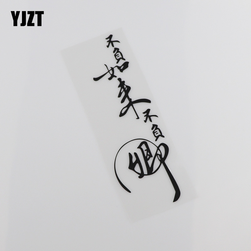 YJZT net red is not negative as it comes with no-negative-character literal car sticker scratches shelter sticker HY00085