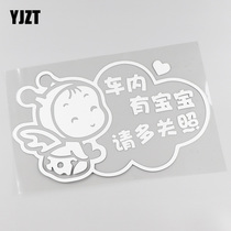 YJZT cute cartoon car has a baby please take care of the personalized text rear windshield car sticker HY609