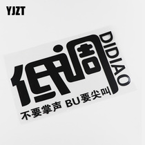 YJZT Fun Text Personality Car Sticker Low-key Dont Applause Dont Scream Creative Stickers HY 00093