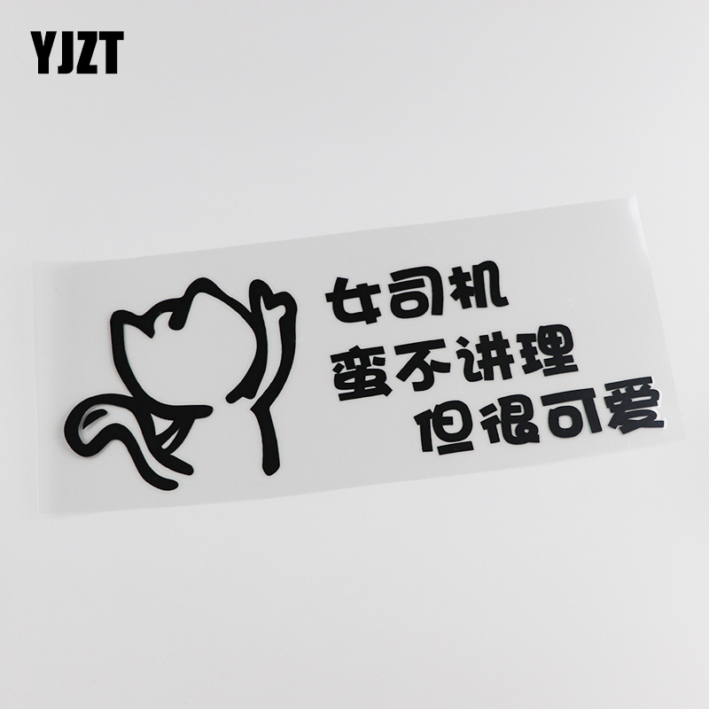 YJZT car sticker personalized text female driver unreasonable but very cute internship car sticker HY618