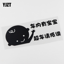 YJZT Car Stickers warn that babies are in the car please low-key personality text body stickers HY0182