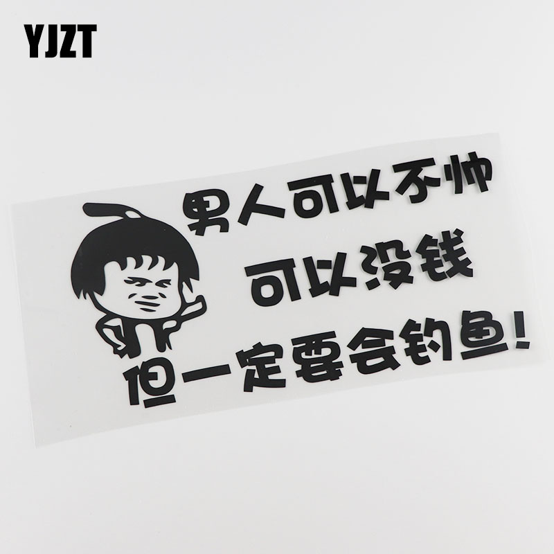 YJZT personality car sticker man must be fishing text funny body sticker HY690