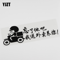 YJZT forget him. I'll deliver takeout to raise your car stickers. Personality text decoration motorcycle stickers DHY0026