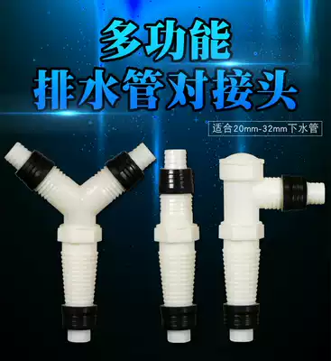 Kitchen sink tee Multifunctional double washing machine basin drain pipe tee drain elbow Extended tee joint