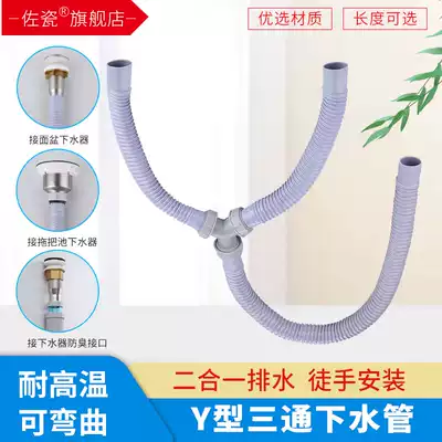 Long three-way hose Y-tube double washing machine double-sided basin vegetable basin sink mop pool deodorant sewer many types