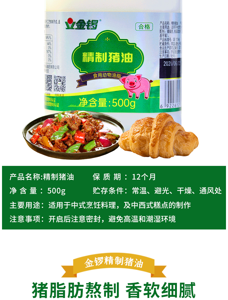 金锣猪油精炼猪大油食用猪白油500g