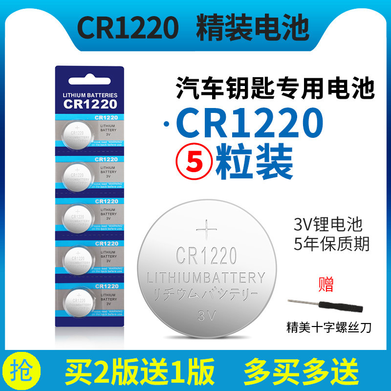 Qiaoba button battery CR1220 lithium electronic watch 3V suitable for monocular KIA Yueda car key remote control
