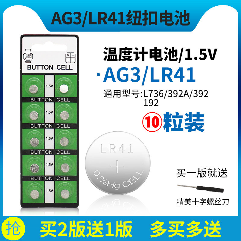 Overseas Chinese bully LR41 button BATTERY AG3 BODY TEMPERATURE THERMOMETER 192392 A L736 TEST PEN BUTTON Electronic Watches