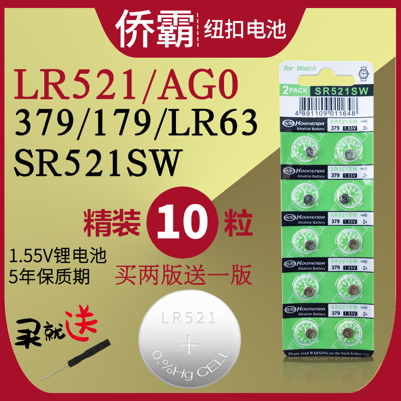 Overseas Chinese bully LR521 button BATTERY AG0 LR63 WATCH ELECTRONIC 179 GAUGE BUTTON 379 SMALL ELECTRONIC SR521SW