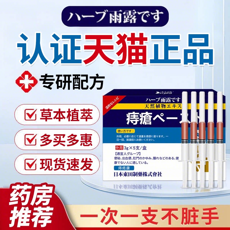 日本痔疮凝胶痔疮敷料内外混合痔肛门肉球便血医官方正品膏专研用