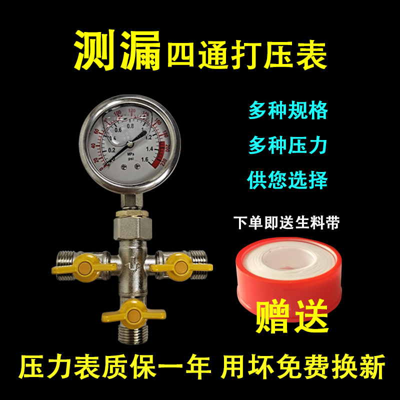 Geothermal floor heating leak test pressure test pressure gauge Seismic pressure gauge Four-way valve Tap water leak detection instrument package