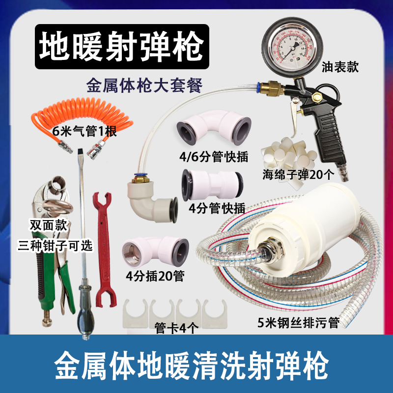 Floor heating Geothermal cleaning sponge projectile gun with pressure gauge Sponge bullet projectile gun Floor heating gun accessories