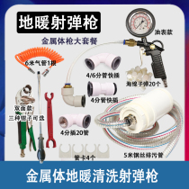 Floor heating geothermal cleaning sponge projectile gun with pressure gauge sponge bullet projectile gun floor heating gun accessories