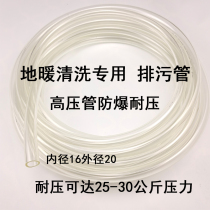 Floor heating cleaning projectile gun transparent high-pressure sewage pipe inner diameter 16 outer diameter 20