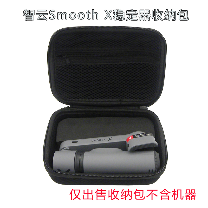 Applicable to Zhiyun Smooth X Mobile Phone Gimbal Stabilizer Portable Portable Protective Bag Storage Accessories Box