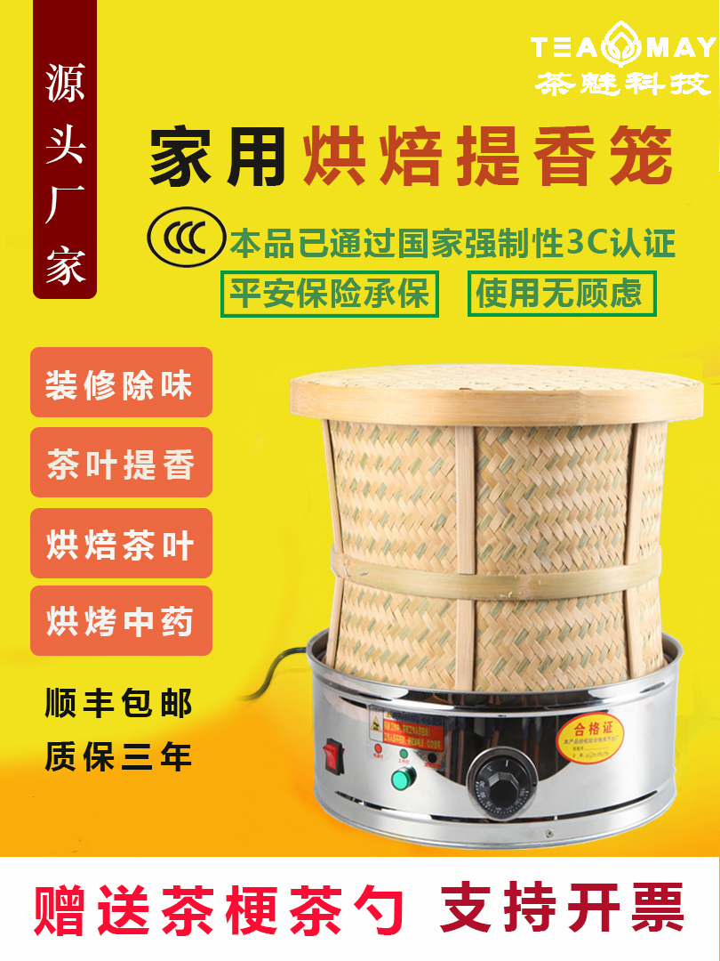 Small Home Multifunction Baking Cage Tea Leaf Aroma Machine dryer Herbal Medicinal Herbs Baking Machine Smoked Medicinal Herbs-Taobao