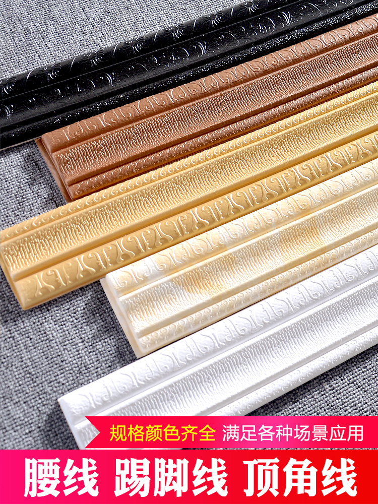 3D Solid Self-Glued Waist Line Wall Sticker Background Wall Border Ceiling Top Corner Wire Wrapping Strip Skirting footrest Decorative Stickers