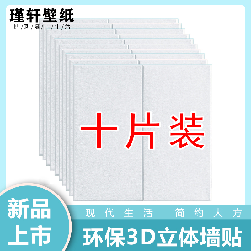 Foam brick thickened anti-collision 3d stereoscopic wall sticker wallpaper Self-adhesive hair embryo wall soft package Bedroom background wall paper