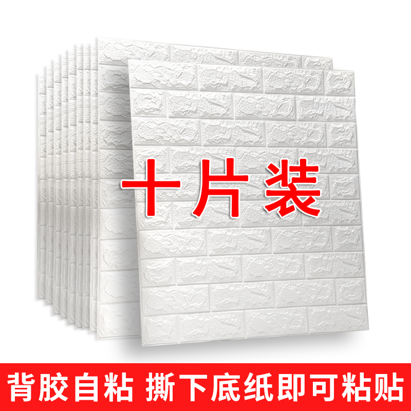 3D stereoscopic wall stickers waterproof moisture-proof wallpaper Self-adhesive bedroom living room foam tile sticker paper background wall decoration wallpaper