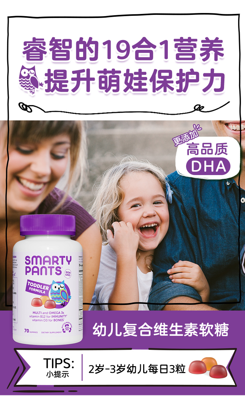 SmartyPants幼儿复合维生素软糖