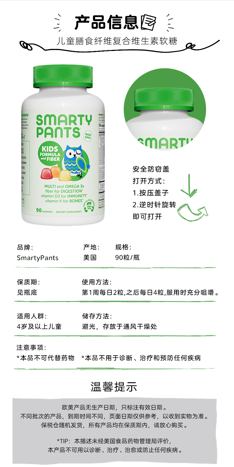 SmartyPants儿童膳食纤维素软糖复合维生素