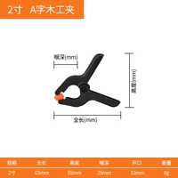 2 дюйма зажима -скорика (около 33 мм открытия)