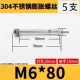 M6*80 (5)