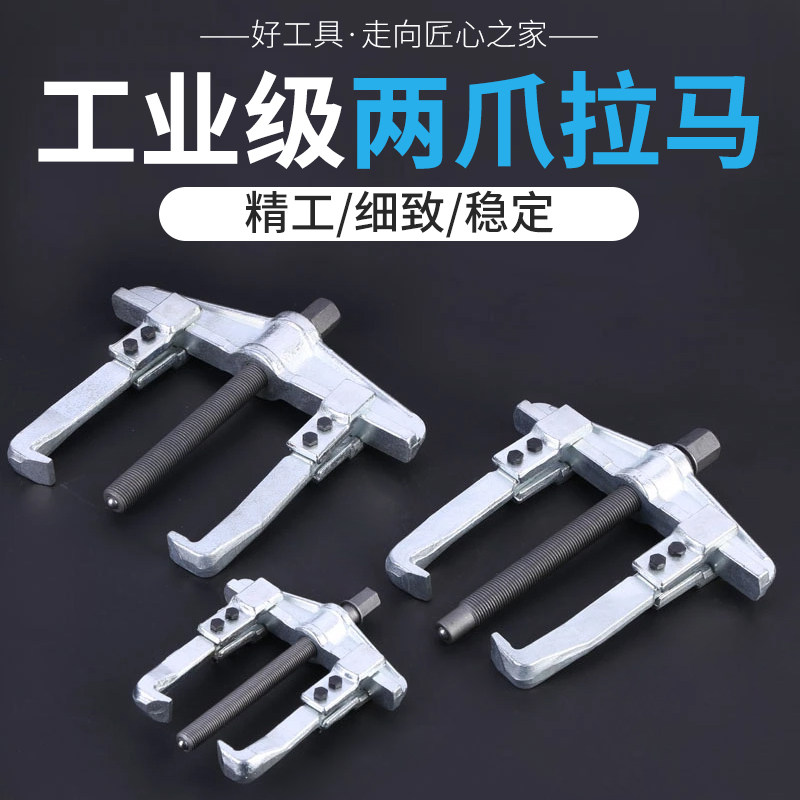 Forged American two-claw three-grip puller Two-grip puller remove inner bearing extractor Multi-function puller tool