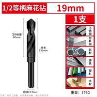 Высокоскоростной, 19mm