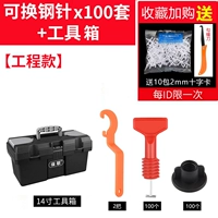 【Инженерные фонды】 могут быть заменены на стальные иглы*100 комплектов+наборы инструментов