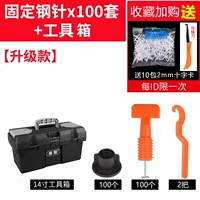 [Обновление] фиксированная стальная игла*100 комплектов+набор инструментов