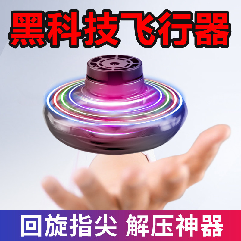 UFO Sensing Drones Black Tech Fingertips Cyclotron Tops Boys Small Smart Suspended Flying Saucer Children Toys