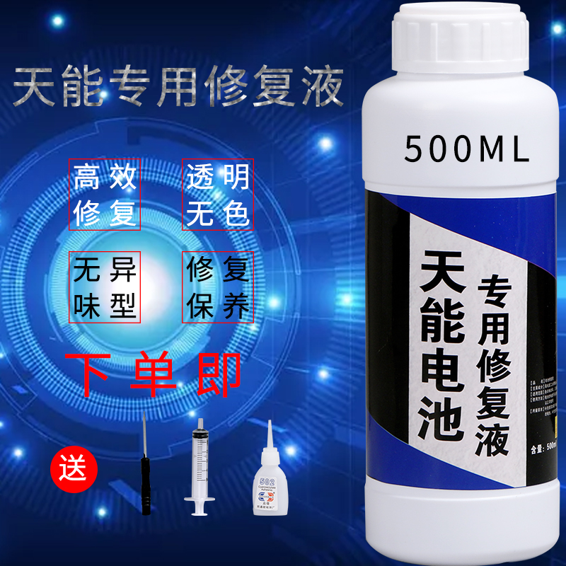Battery repair liquid Tianneng battery electrolyte water battery battery battery supplement liquid distilled water battery dedicated