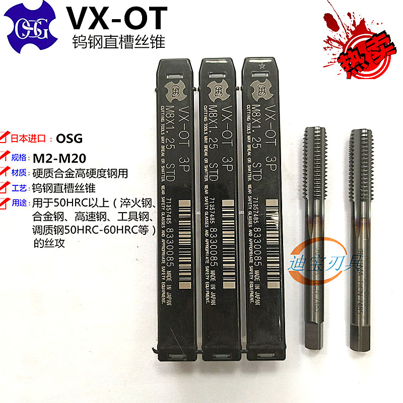 Japan OSG tungsten steel straight groove screw tapping alloy machining high hardness screw tapping M2 5M3M4M5M6X1M8M10M12