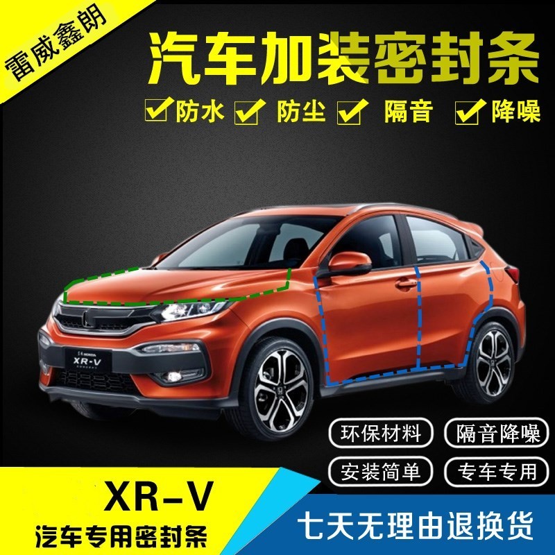 Suitable for Honda XRV special car door seal strip whole car soundproof strip dustproof anti-collision strip modification accessories