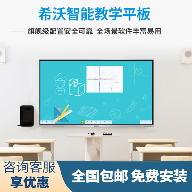 Seewo Shivo Teaching Training All55-86 Inch Smart Conference Tablet Touch Screen Electronic Whiteboard Early Education