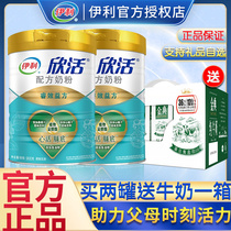 99 yuan) Yili middle-aged and elderly nutrition high calcium milk powder Xinhuo Xinhuo formula elderly 900g * 2 cans gift box