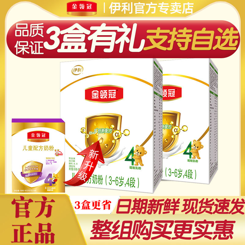 3 boxes of gifts) Yili Gold Collar Crown 4 stage 400g boxed children's formula milk powder 3-6 years old 4 stage official