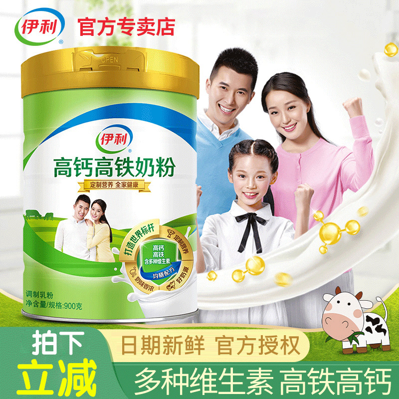 Yili High Calcium High Iron Milk Powder 900g Pack Adult Male and Female Young Students Breakfast Family Nutritional Milk Powder