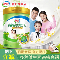 Yili high-calcium high-speed rail milk powder 900g adult male and female students breakfast whole family nutrition cow milk powder