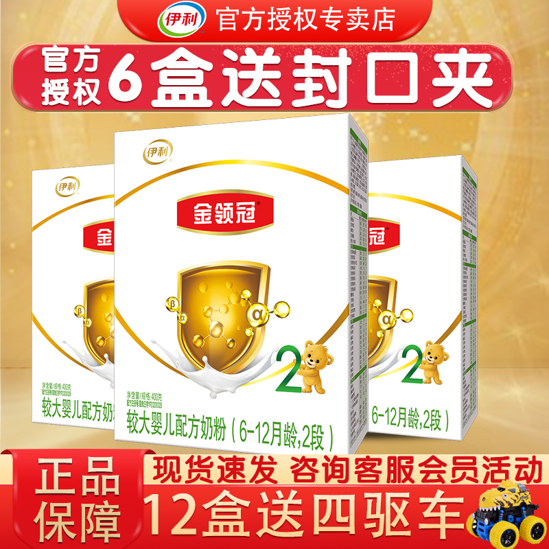 6 boxes more economical) Yili gold collar crown 2 segment 400g boxed infant formula milk powder 6-12 months
