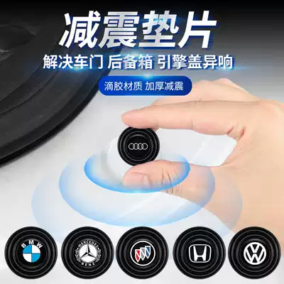 Car door shock-absorbing cushion gasket anti-vibration pad sticker door abnormal noise modification mute shock-absorbing sound insulation rubber gasket